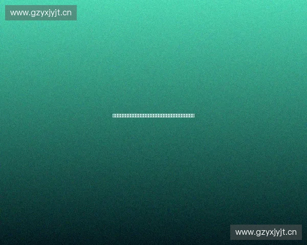 聚焦赛事长期价值构建与品牌生态可持续发展路径研究战略创新实践探索